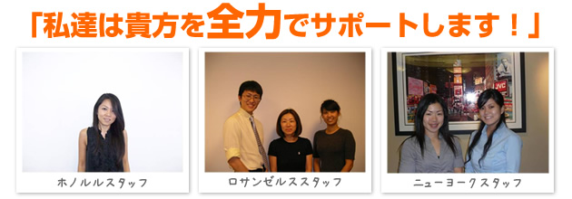 ABIS米国提携先現地スタッフ